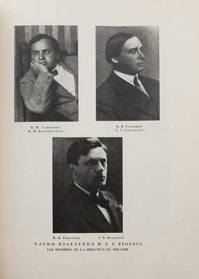 Лот из трех изданий, посвященных московским театрам: